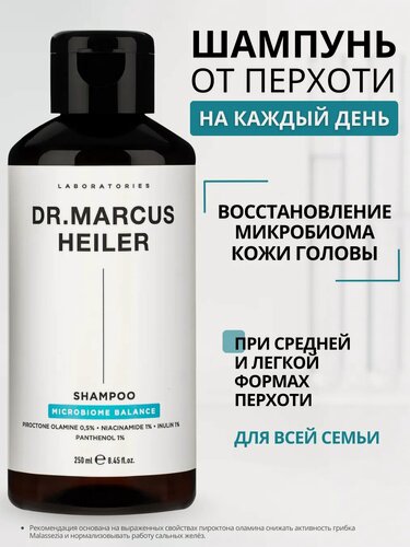 Изображение товара Шампунь от перхоти для восстановления микробиома кожи головы Doctor Heiler, 250 мл