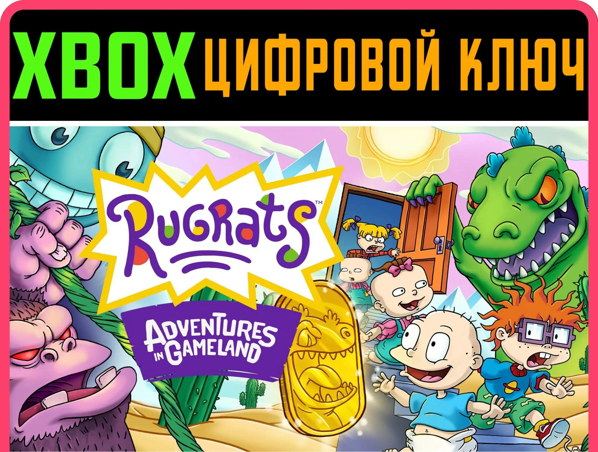 RUGRATS: ADVENTURES IN GAMELAND XBOX ключ/КОД | Работает на ваш акк | Игра навсегда | Быстрая доставка