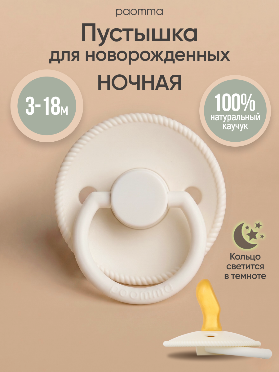 Соска-пустышка для новорожденных от 3 мес, ортодонтическая, латексная