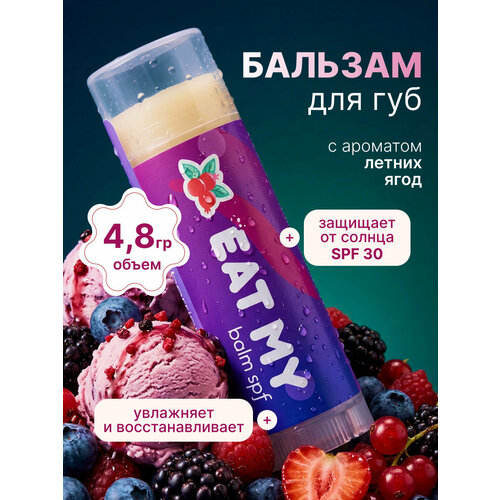 фото Eat my бальзам для губ "летние ягоды", spf30