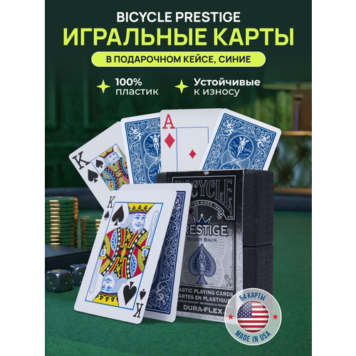 фото Игральные карты bicycle prestige (престиж) в подарочном кейсе, синие j-11