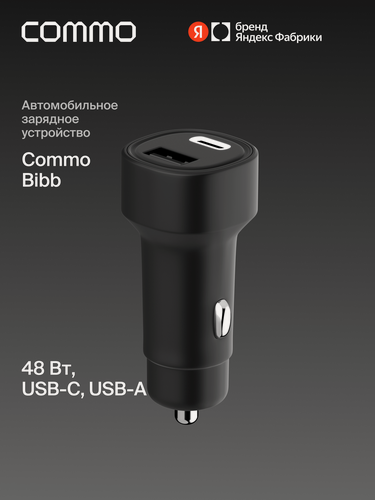 Изображение товара Автомобильное зарядное устройство COMMO Bibb 48 Вт 1xUSB Type-C + 1xUSB-A
