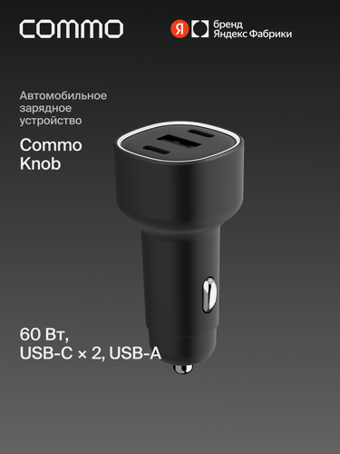 Изображение товара Автомобильное зарядное устройство COMMO Knob 60 Вт 2xUSB Type-C + 1xUSB-A