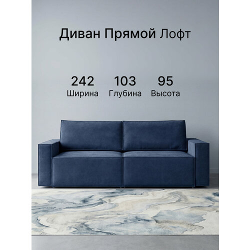 фото Диван "росмебель лофт", еврокнижка, модульный, размер 2,45х1х0,95, синий