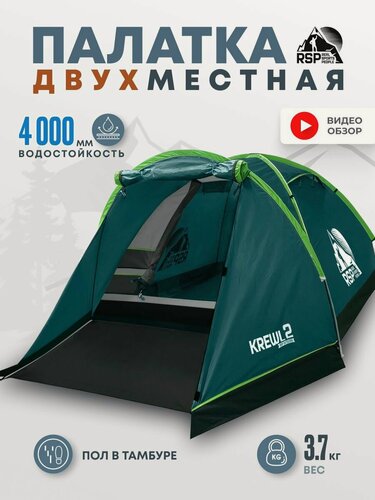 Изображение товара Палатка туристическая 2-х местная RSP Krewl 2 (зеленая)