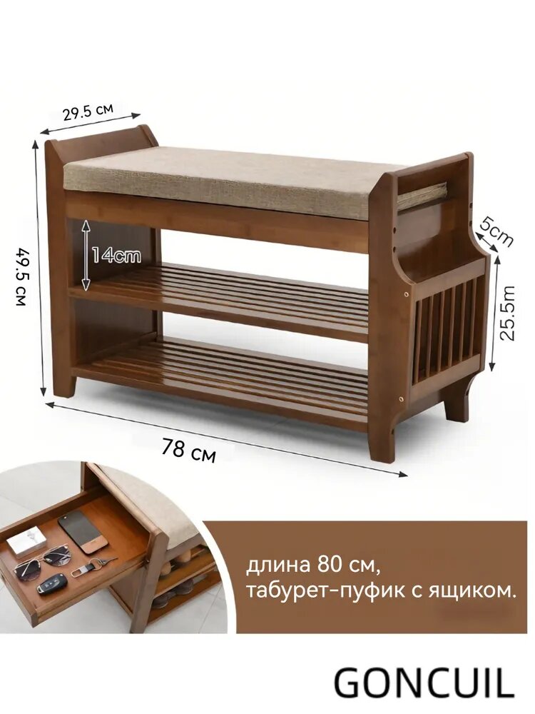 GONCUIL Обувница, Бамбук, 80х29х49 см