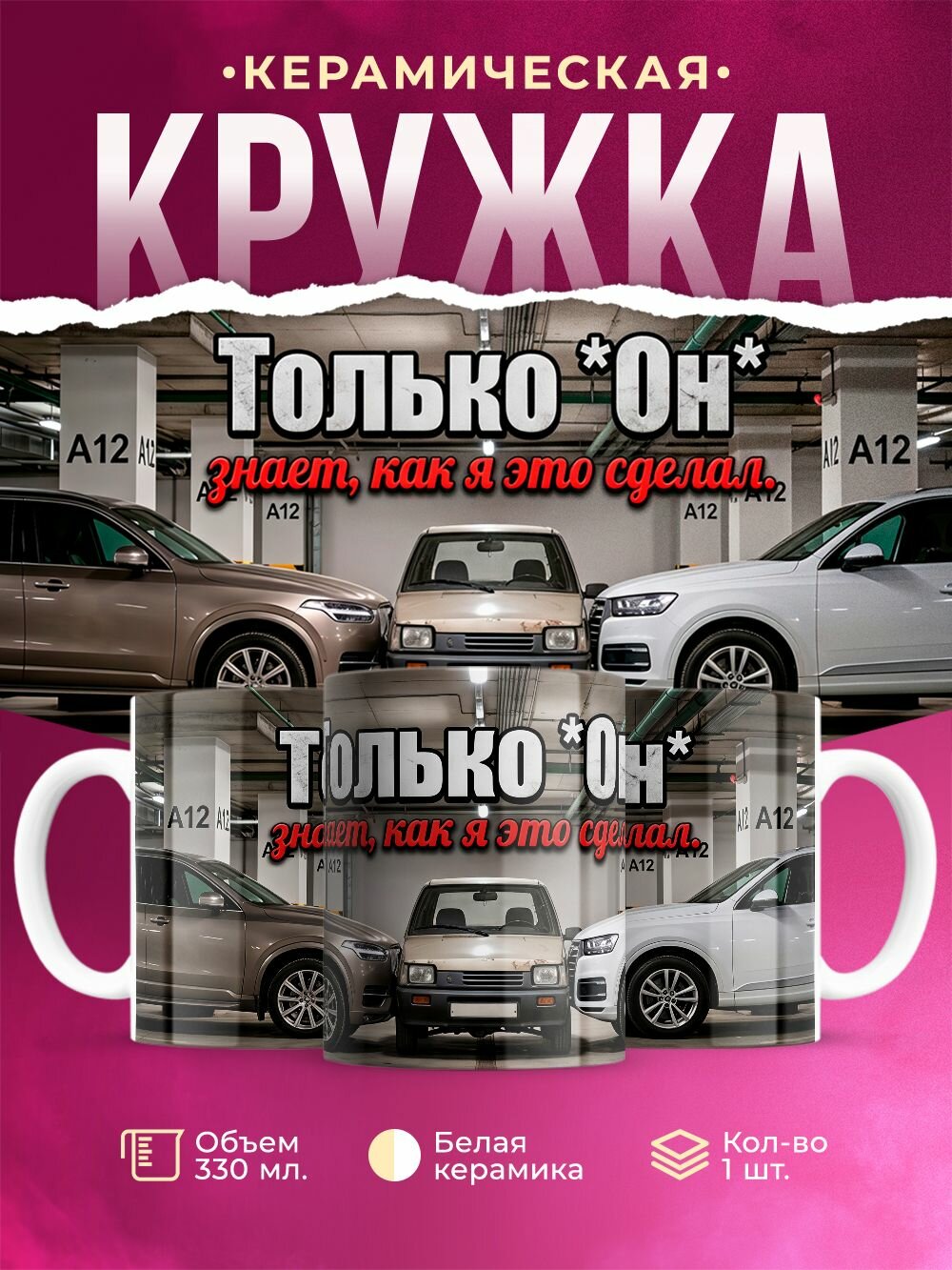 Кружка керамическая для водителя, 330 мл, 1 штука.