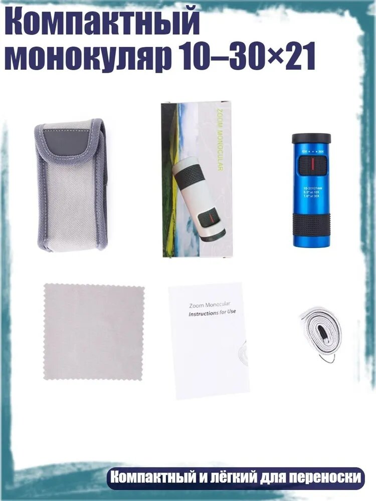 Компактный монокуляр 10 30 21, Синий