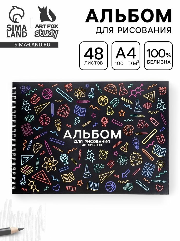 Альбом для рисования 48 листов на пружине А4 Школьный