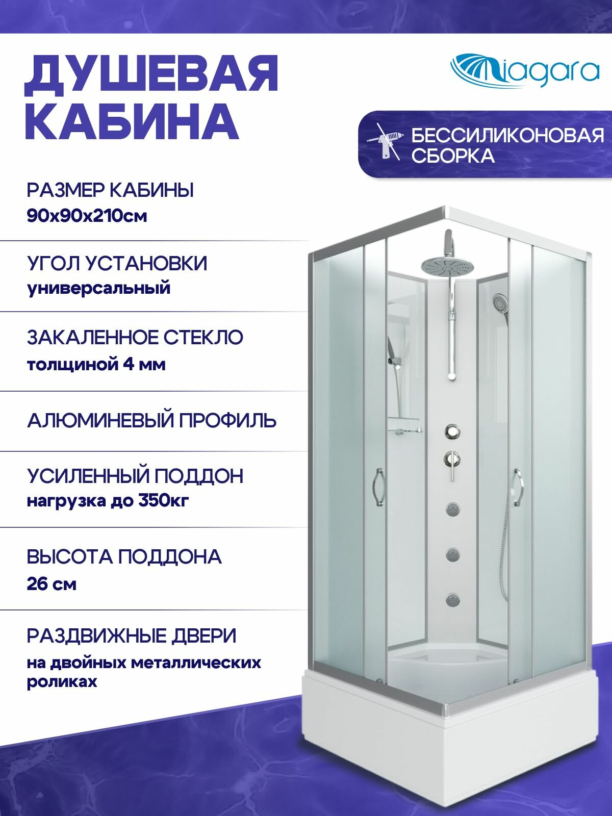 Душевая кабина с гидромассажем Niagara NG-1108-14BKTG (900х900х2100) средний поддон (26см) стекло матовое