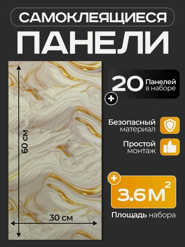 Изображение товара Самоклеющаяся декоративная ПВХ панель 60х30см. На кухню, ванную, жилую комнату.
