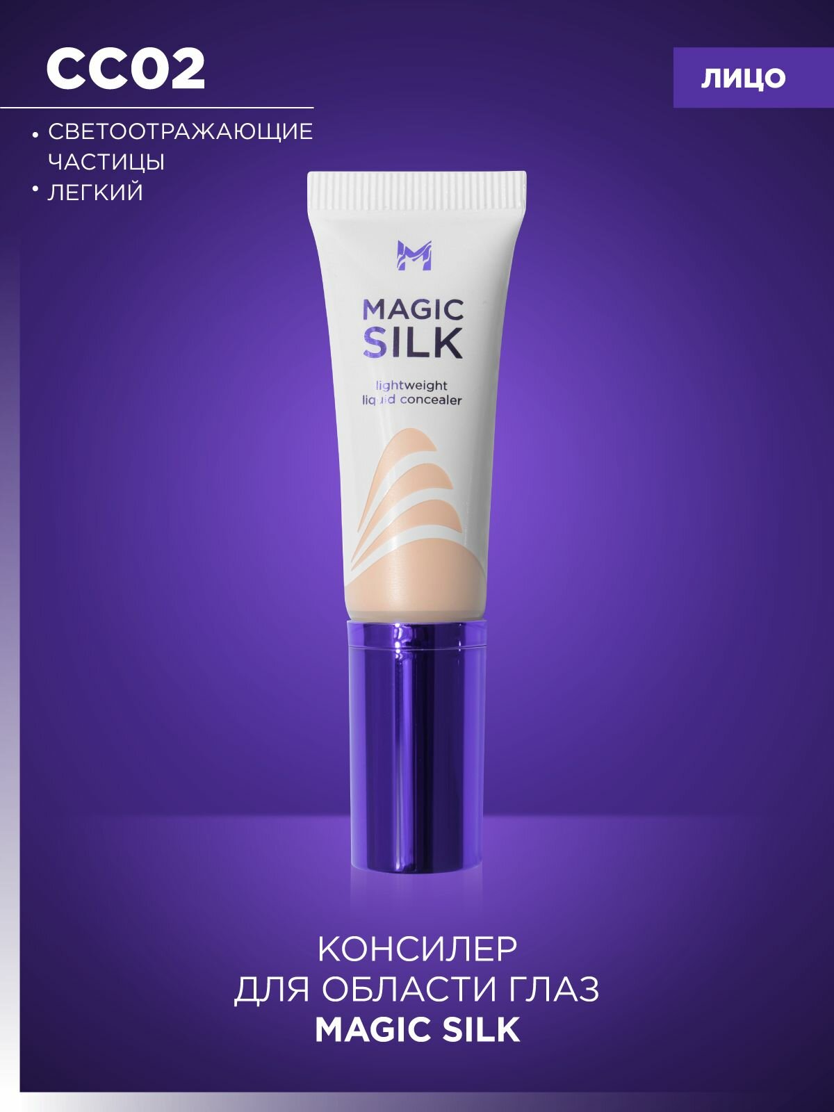 Консилер для лица и глаз от темных кругов MANLY PRO тон холодный персиковый, корректор светоотражающий, кремовый