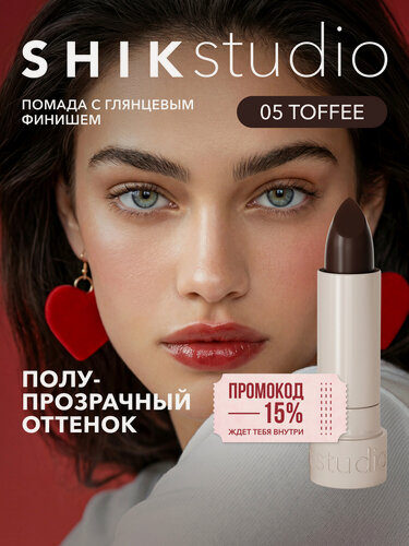 Изображение товара Увлажняющая помада-блеск для губ SATIN LIPSTICK оттенок 05 TOFFEE