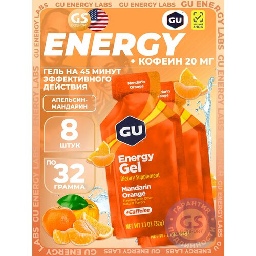 Гель питьевой GU Energy Labs Energy Gel 20 mg caffeine 8 x 32 г, Апельсин-Мандарин