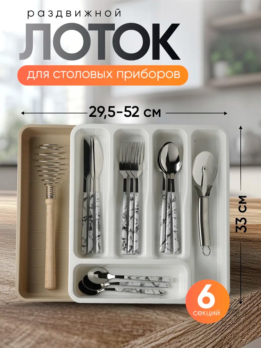 Лоток для приборов, 6 отделений