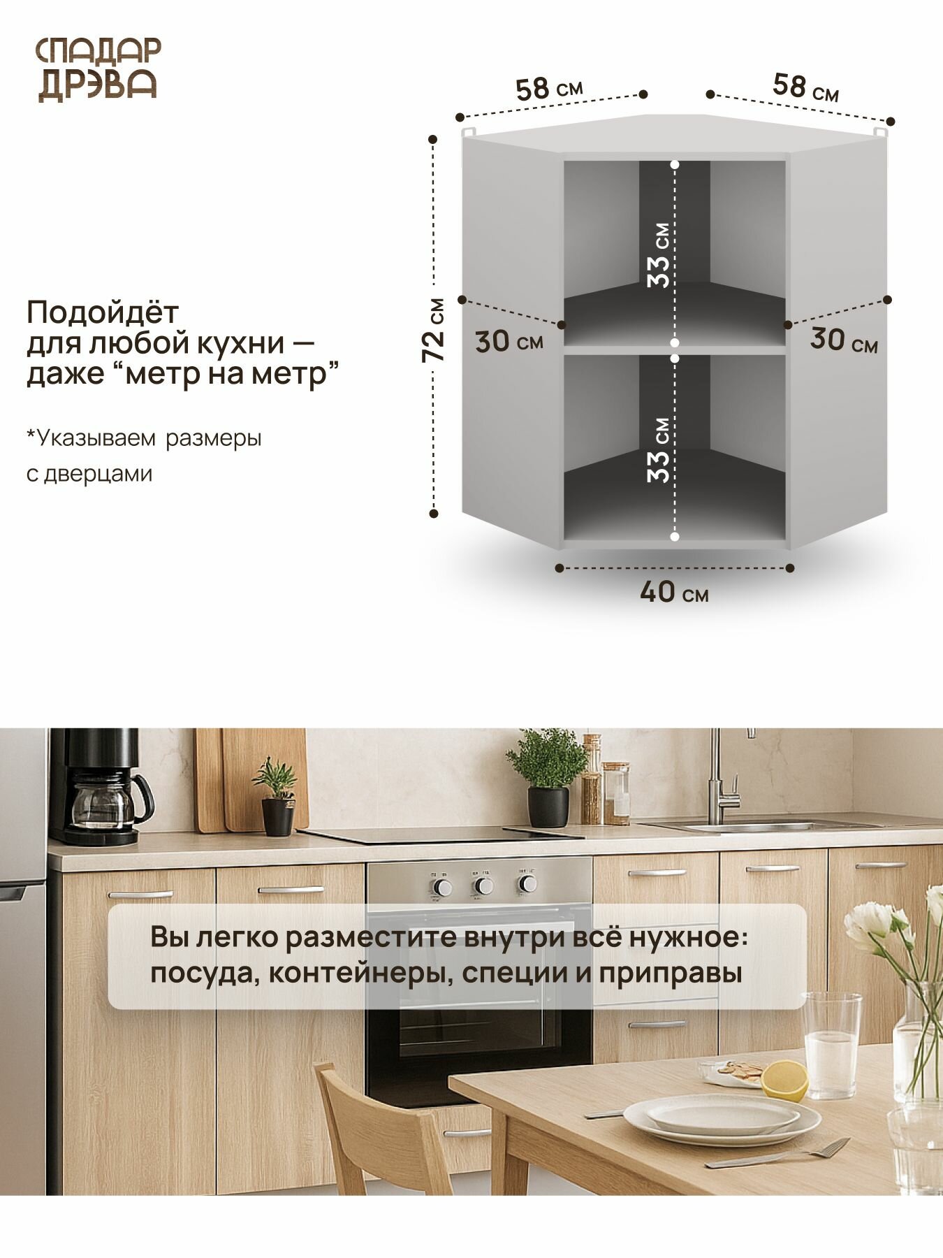 Шкаф кухонный навесной 40х30х72 см угловой СпадарДрэва / ЛДСП Дуб сонома/ кухонный гарнитур — фото 1