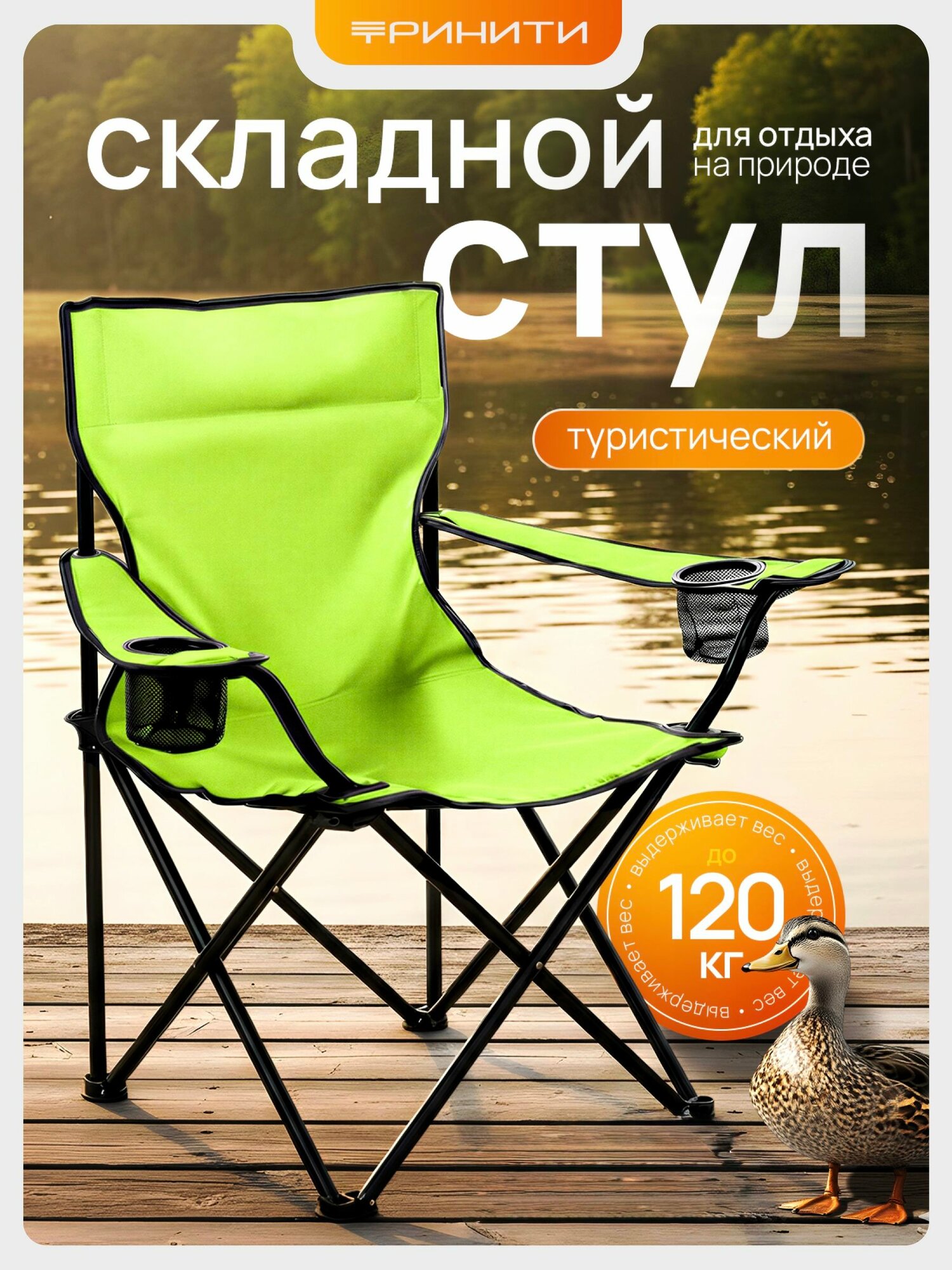 Стул складной туристический с подлокотниками / кресло для рыбалки со спинкой, цвет лайм