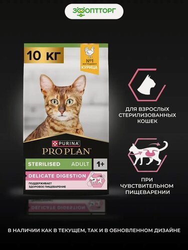Изображение товара Сухой корм PRO PLAN DELICATE DIGESTION для стерилизованных кошек с чувствительным пищеварением Курица, 10 кг.