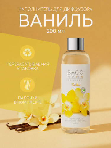 Изображение товара Наполнитель для ароматического диффузора "Ваниль" 200 мл, BAGO home
