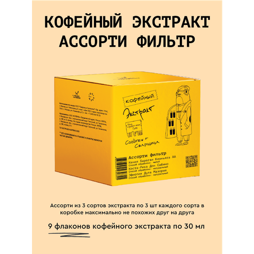 фото Кофейный экстракт сварщица екатерина "ассорти кения/коста-рика/эфиопия" фильтр, 9 шт