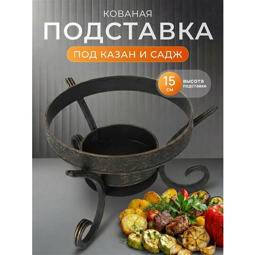 фото Кованная подставка под садж и казан от crazy chef, металл, черный