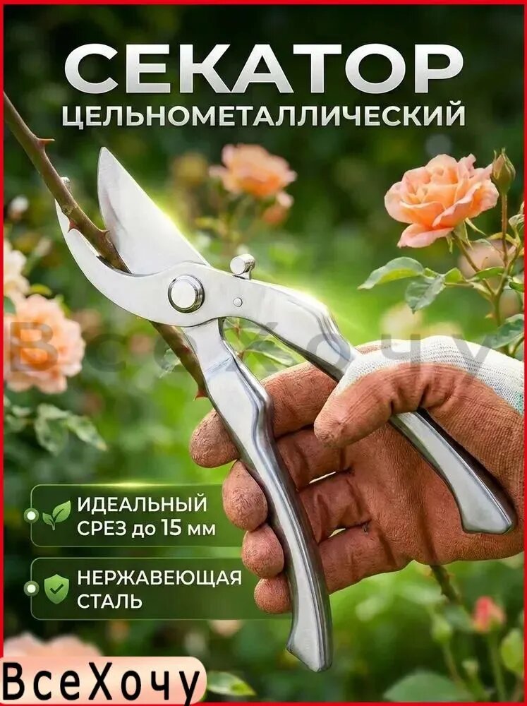 Секатор