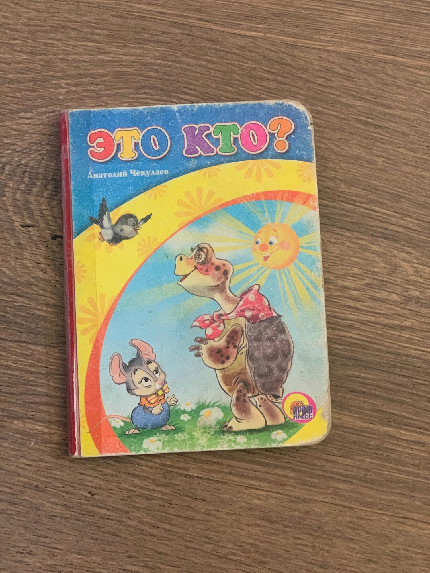 Это кто, Анатолий Чекулаев