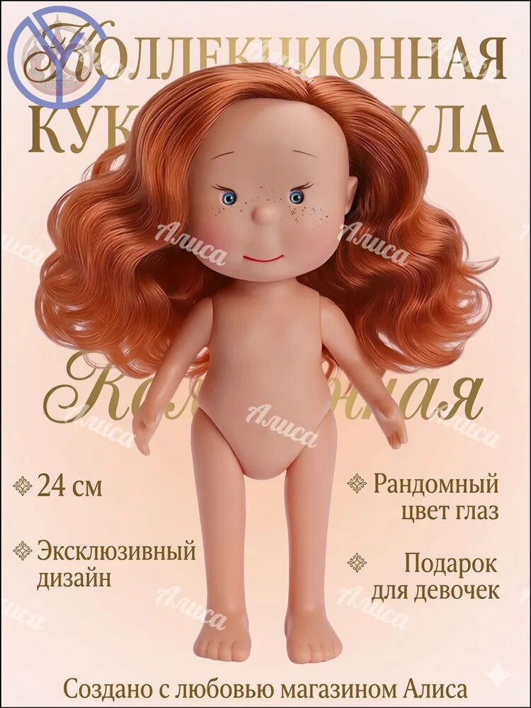 Эксклюзивная коллекционная кукла с уникальной прической и случайными глазами для игр
