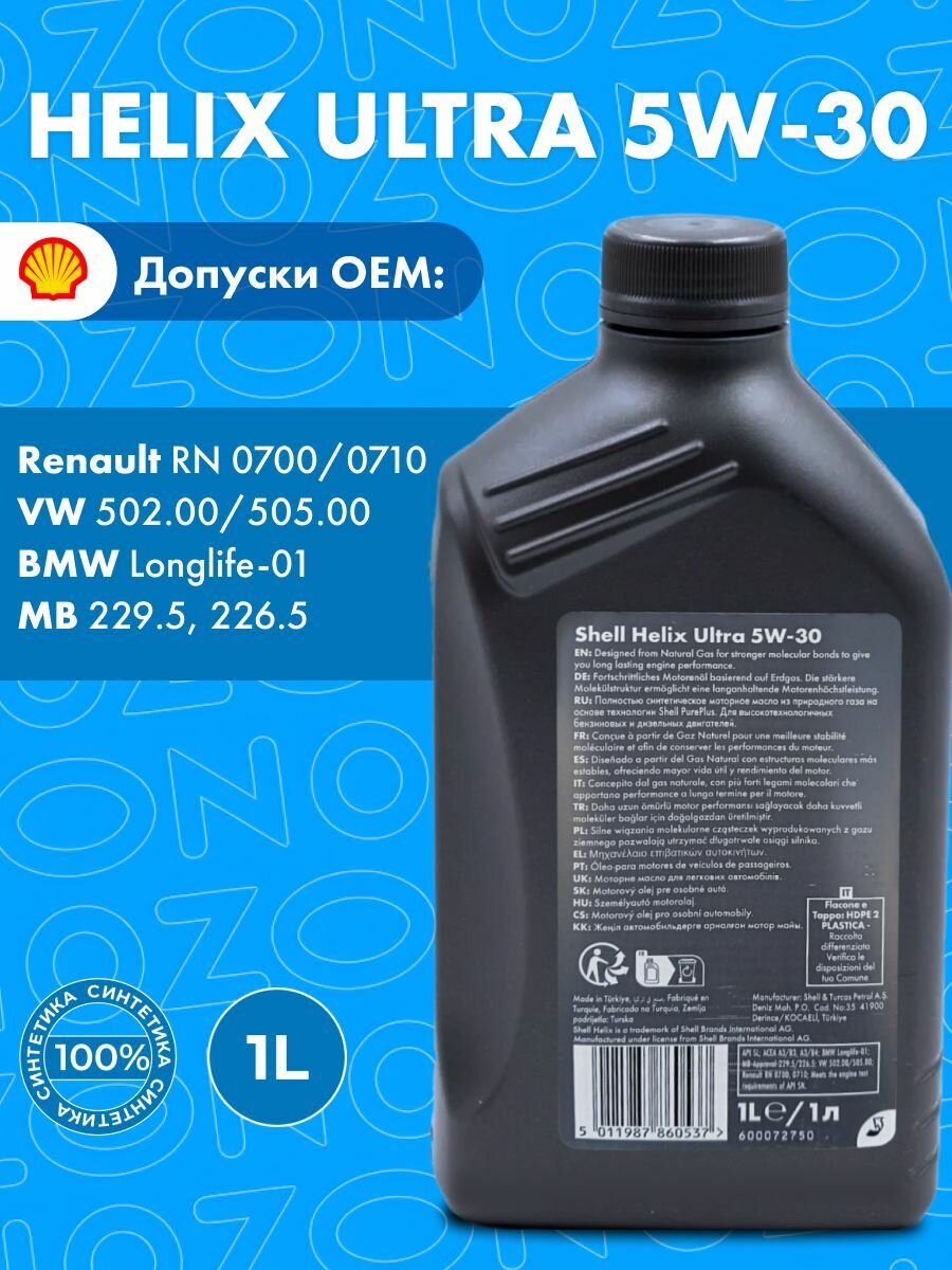Shell HELIX ULTRA 5W-30 Масло моторное, Синтетическое, 1 л