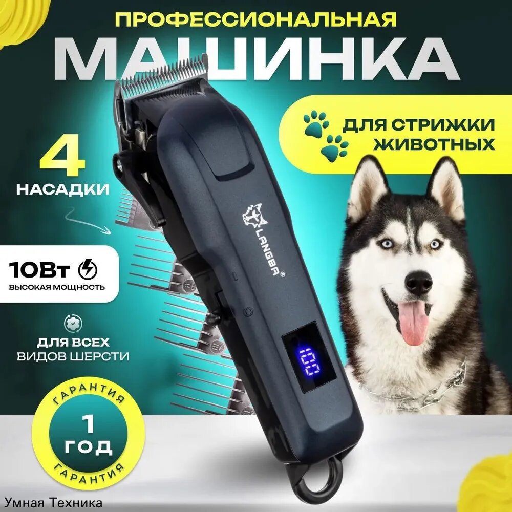 Know EasyxПрофессиональная бесшумная машинка LANGBA для стрижки и груминга 10 Вт синий