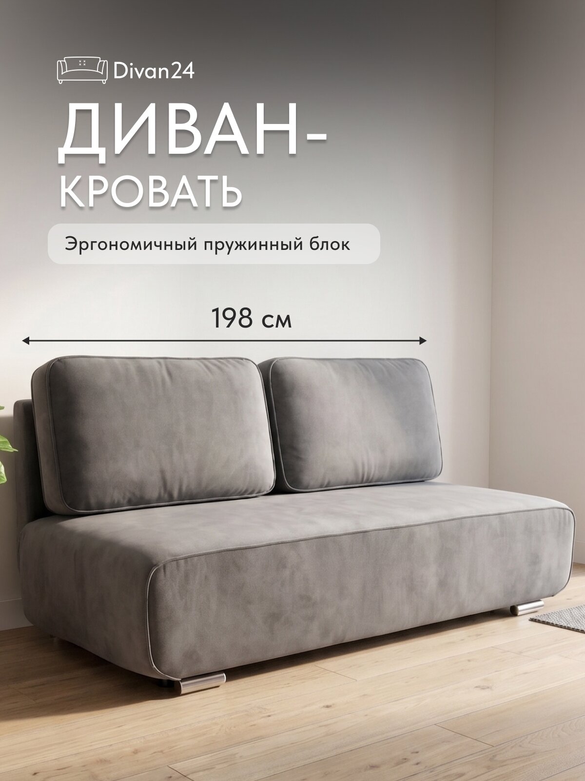 Диван-кровать Divan 24 "Уно" 198х83х79 см, обивка велюр, еврокнижка, цвет серый