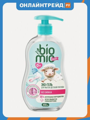 Изображение товара Средство для мытья детской посуды Biomio BABY без запаха, с экстрактом хлопка и ионами серебра, 450 мл