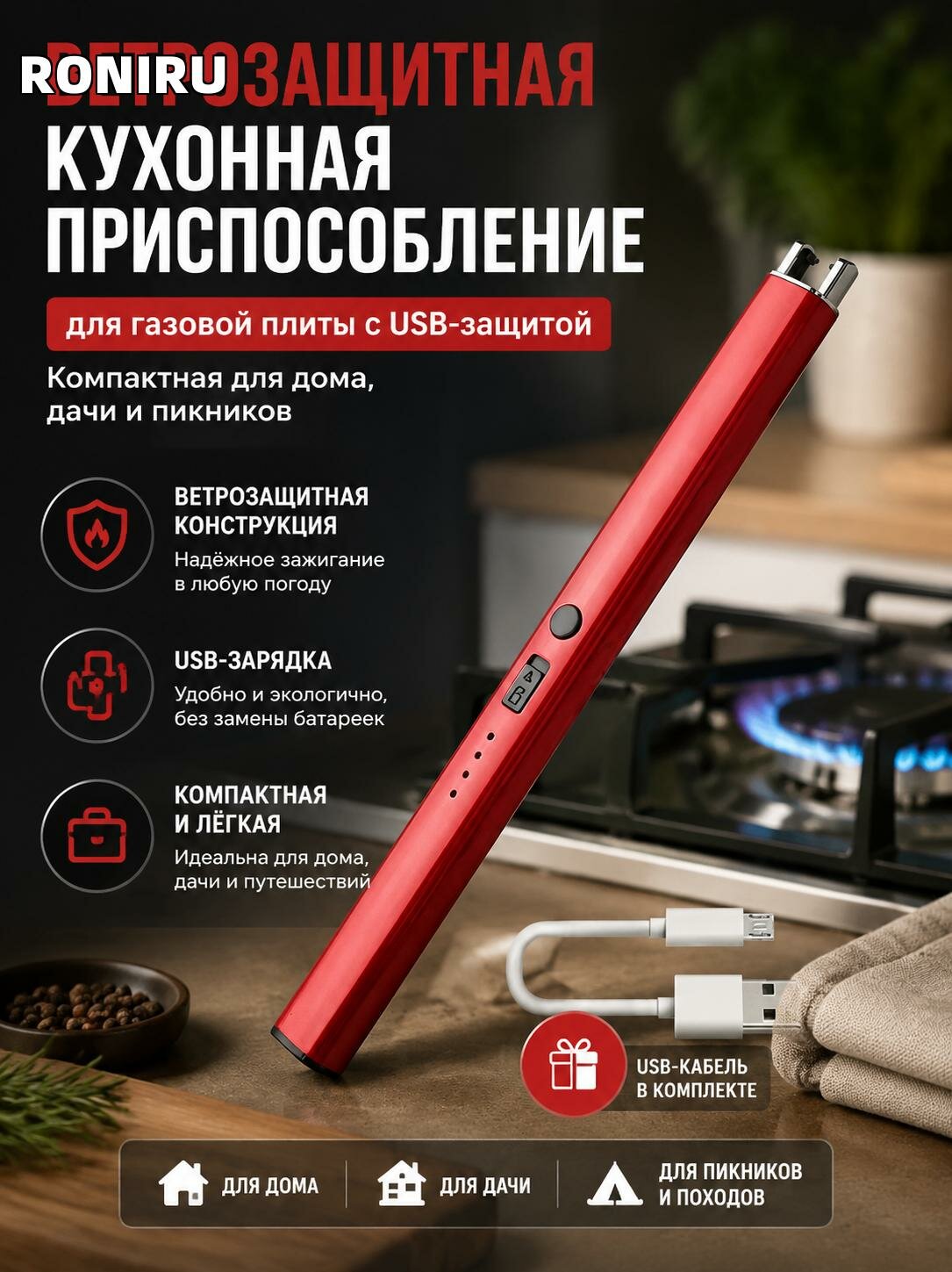 Ветрозащитная кухонная принадлежность для газовой плиты с USB-защитой — компактная для дома, дачи и пикников