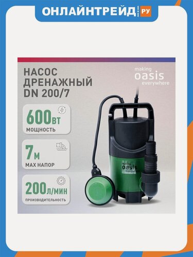 Изображение товара Насос дренажный Oasis DN 200/7