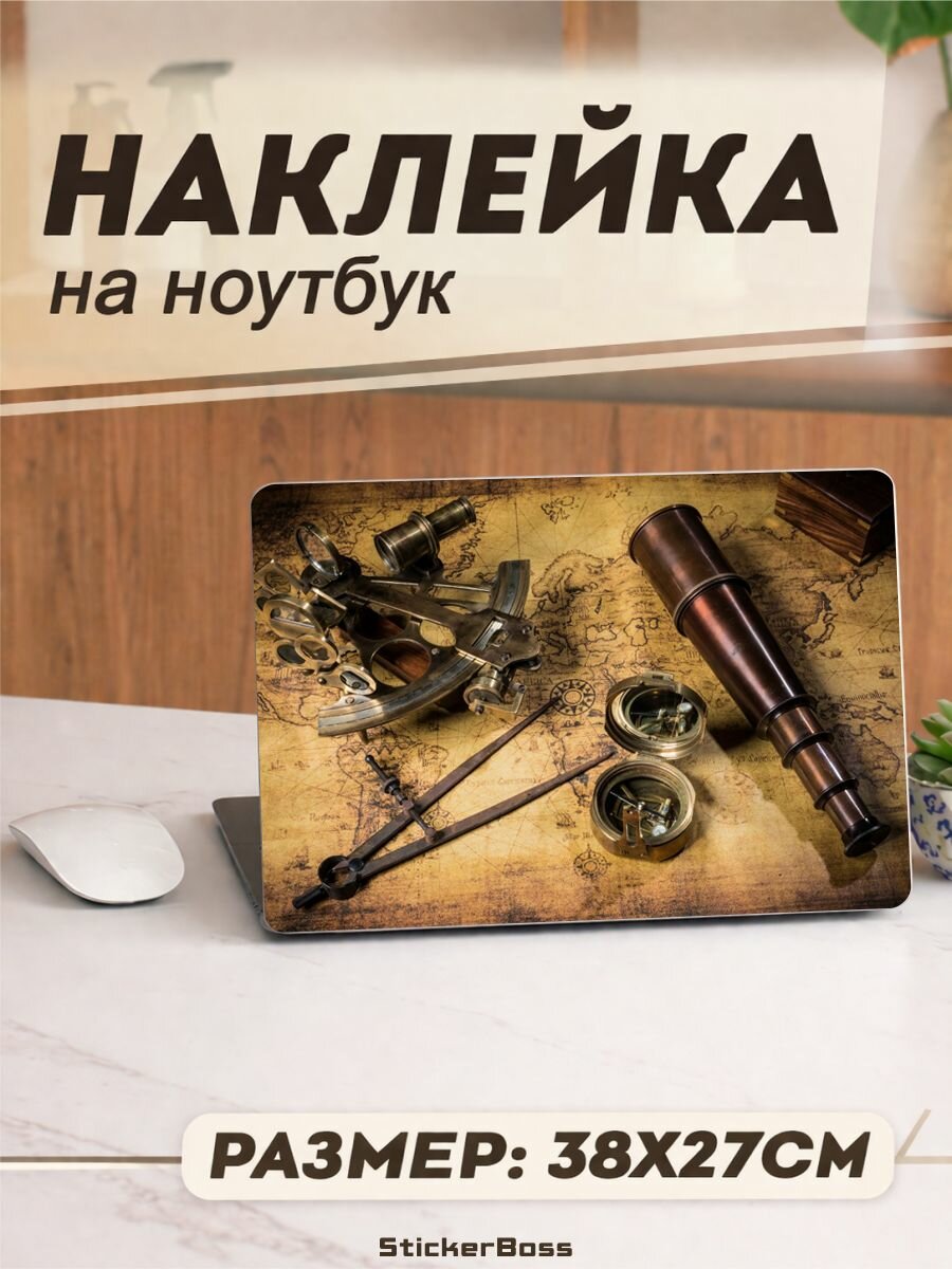 Наклейка на ноутбук винтажный компас телескоп 38х27 см