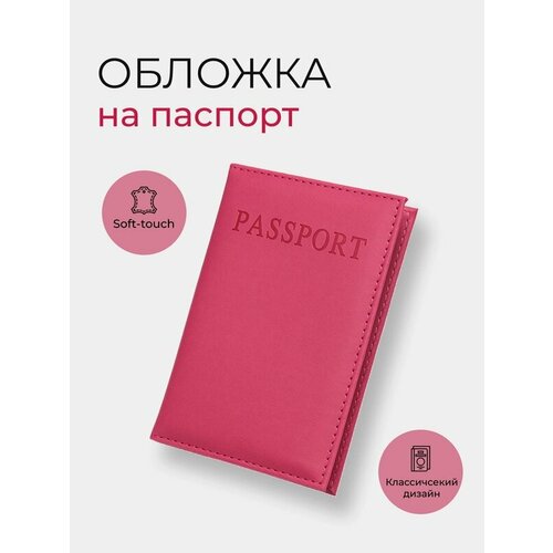 Обложка для паспорта , фуксия