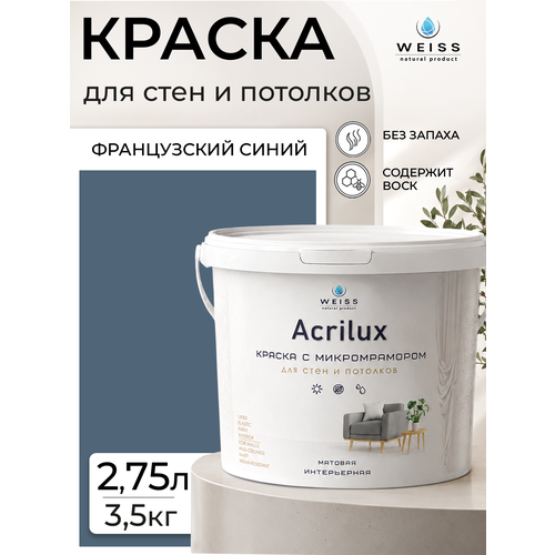 фото Краска интерьерная, для стен и потолков, моющаяся, матовая, 2.75л, французкий синий weiss