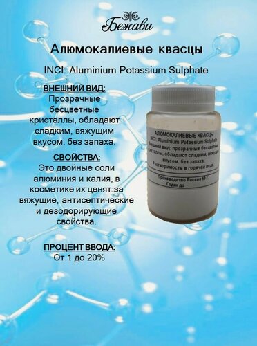 Изображение товара Квасцы алюмокалиевые 50 гр.
