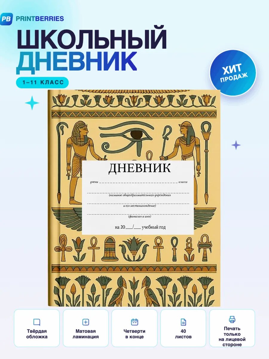 Школьный дневник Египет древний пирамиды эстетика коллаж 42