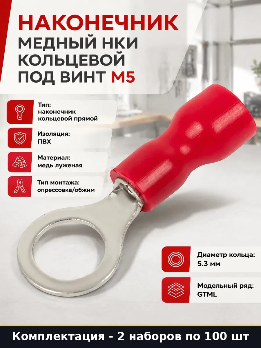 Наконечники НКИ 1 5 5 100 штук комплект 2 для провода