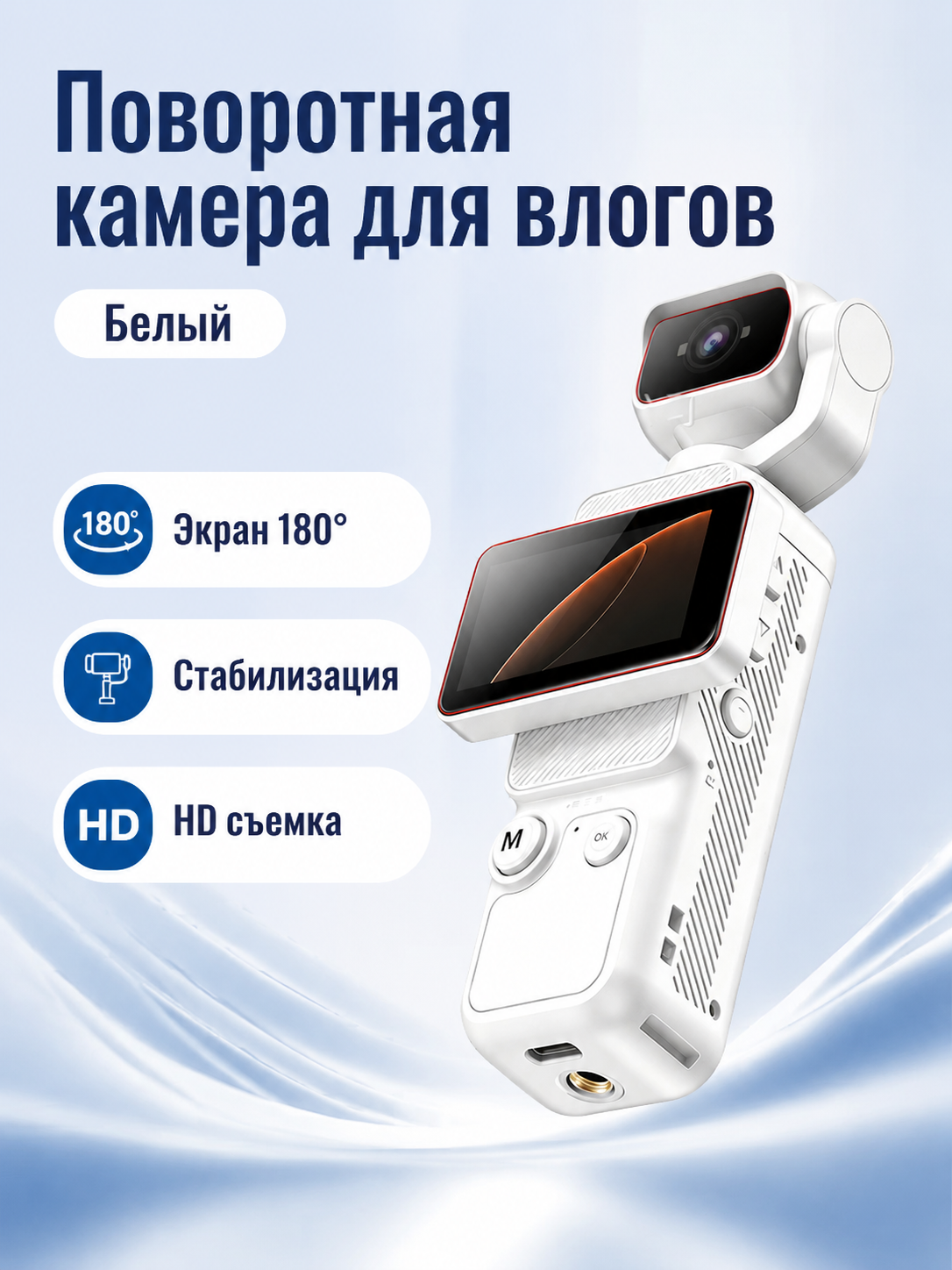 Портативная поворотная камера для видеоблогинга с автоповоротом объектива и экраном 1.9 дюйма, разрешение 1080P, корпус из ABS пластика, белый цвет