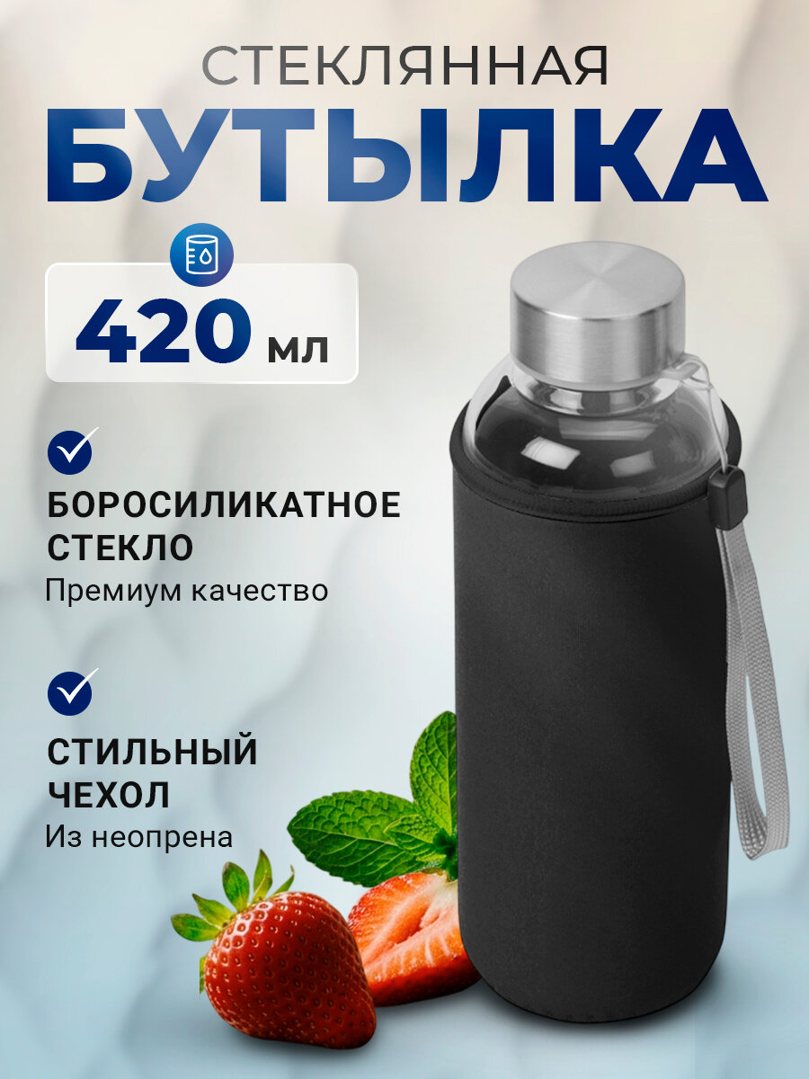 Бутылка для воды "Аква" на 420 мл из боросиликатного стекла c чехлом и ремешком, цвет черный
