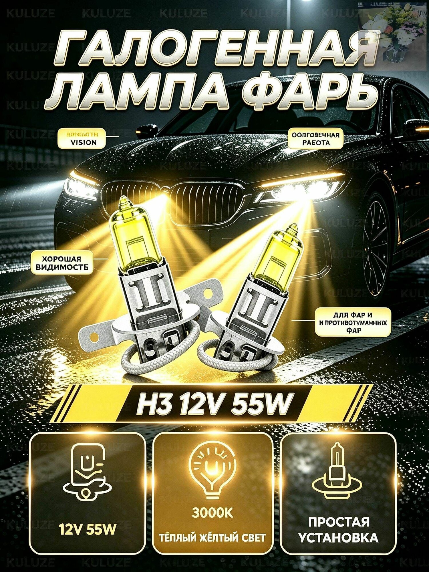 Лампа автомобильная H3, 2 шт. арт. Супер желтый H3 противотуманная лампочка 3000K