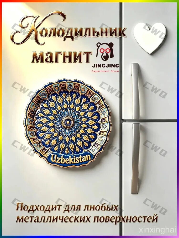 Узбекский национальный магнит на холодильник в форме тарелки с синим и золотым узором, сувенир для туристов, украшение интерьера.