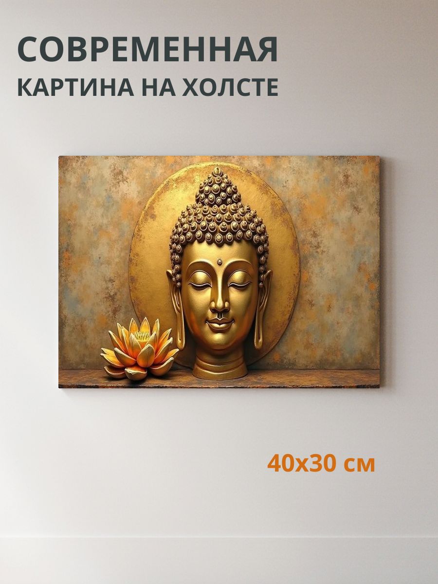 Картина на холсте Будда и лотос 40x30 см