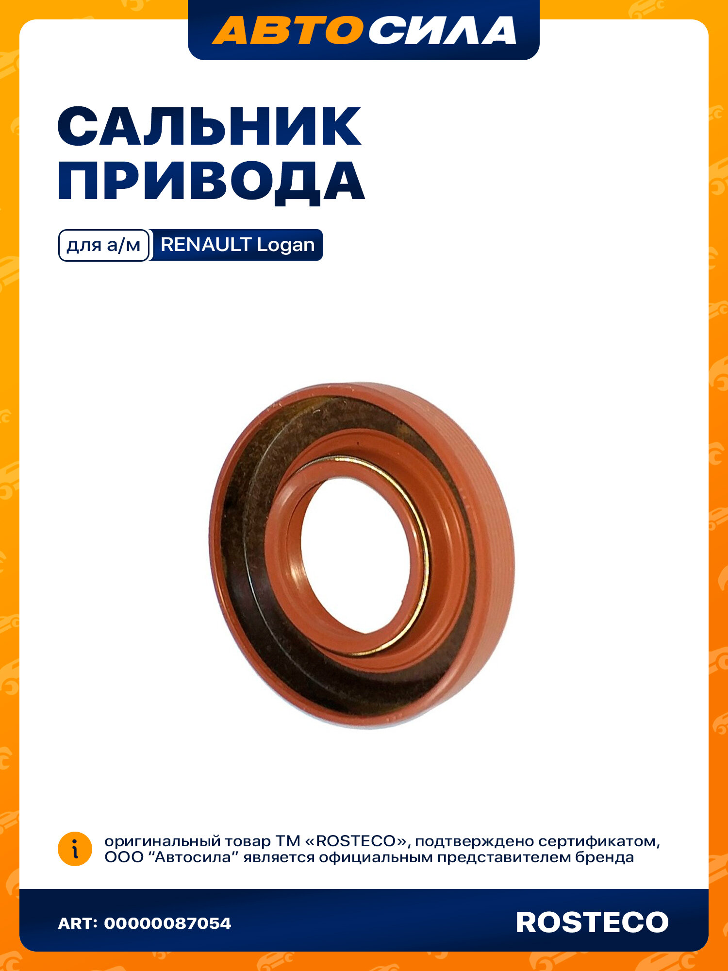 Сальник привода для Лада Ларгус Рено Логан Сандеро правый вал КПП JH3 27,95х56х10 8200068744 арт. 21160 ростеко