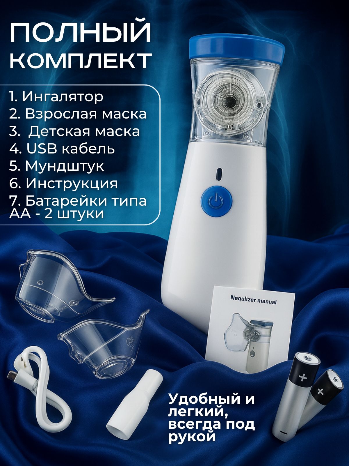 Ингалятор небулайзер портативный бесшумный, для детей и взрослых