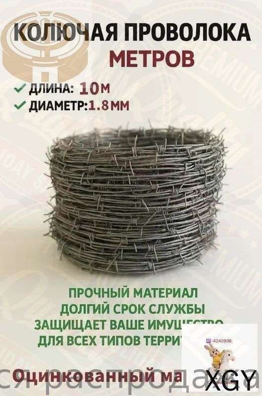 Колючая проволока