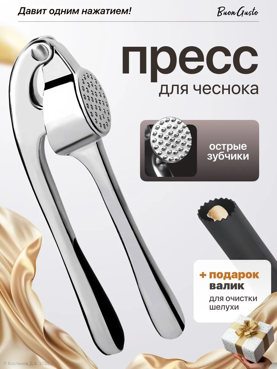 Чеснокодавилка "kitchen", 18 см