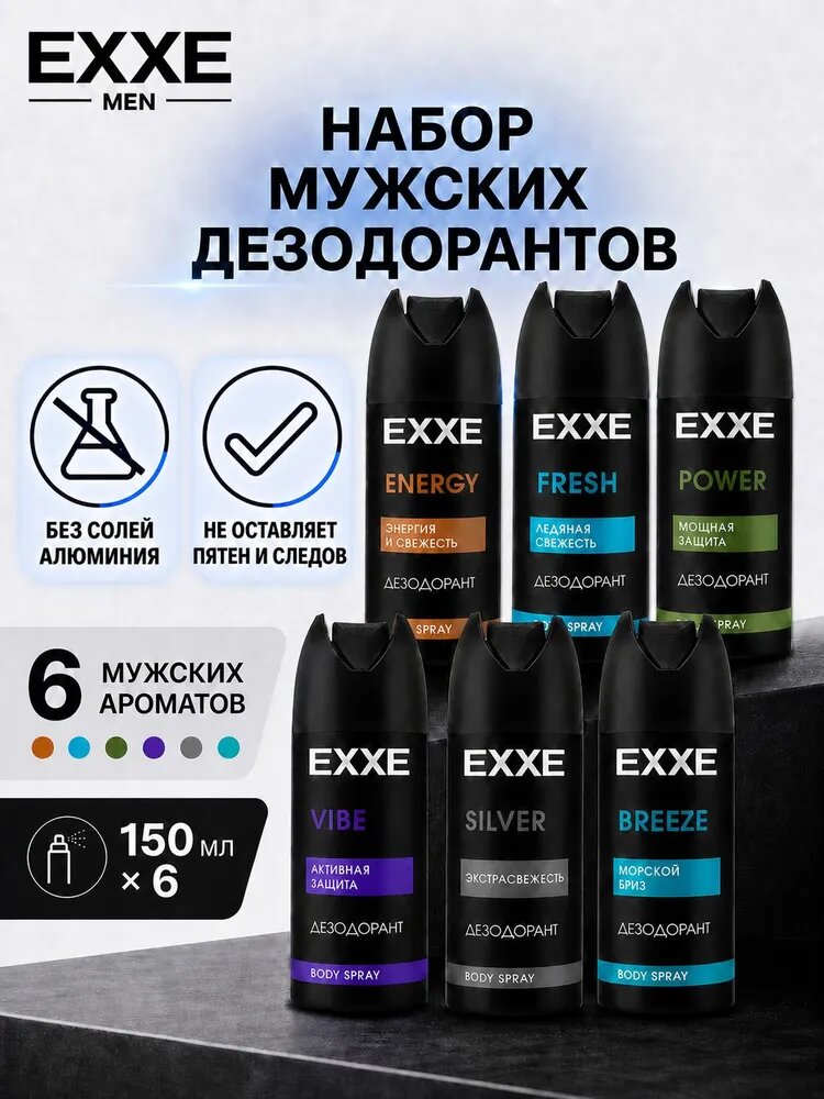 EXXE Дезодорант 900 мл